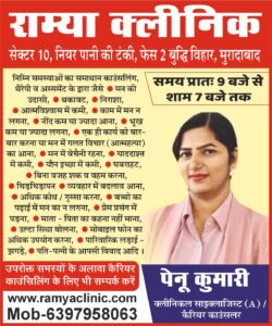 Psychologist in Moradabad