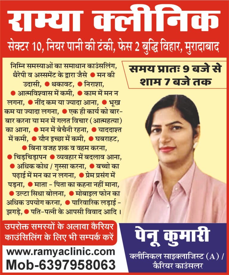 Psychologist in Moradabad
